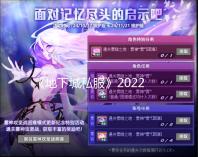 《地下城私服》2022年春节礼包购买指南