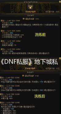 《DNF私服》地下城私服测试服平衡性改动 众多职业获得加强