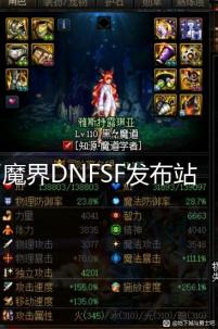 “魔界DNFSF发布站女孩萌动扭蛋机”活动情报曝光