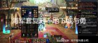 海军套复刻!地下城与勇士私服5000天时光纪念商店即将开售