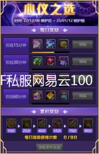 DNF私服网易云100级版本攻略教程