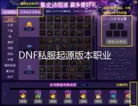 DNF私服起源版本职业排行 谁在阿拉德称霸一方