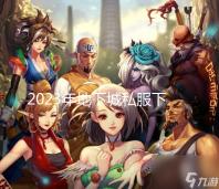 2023年地下城私服下水道职业出炉 召唤倒数第1特工下降